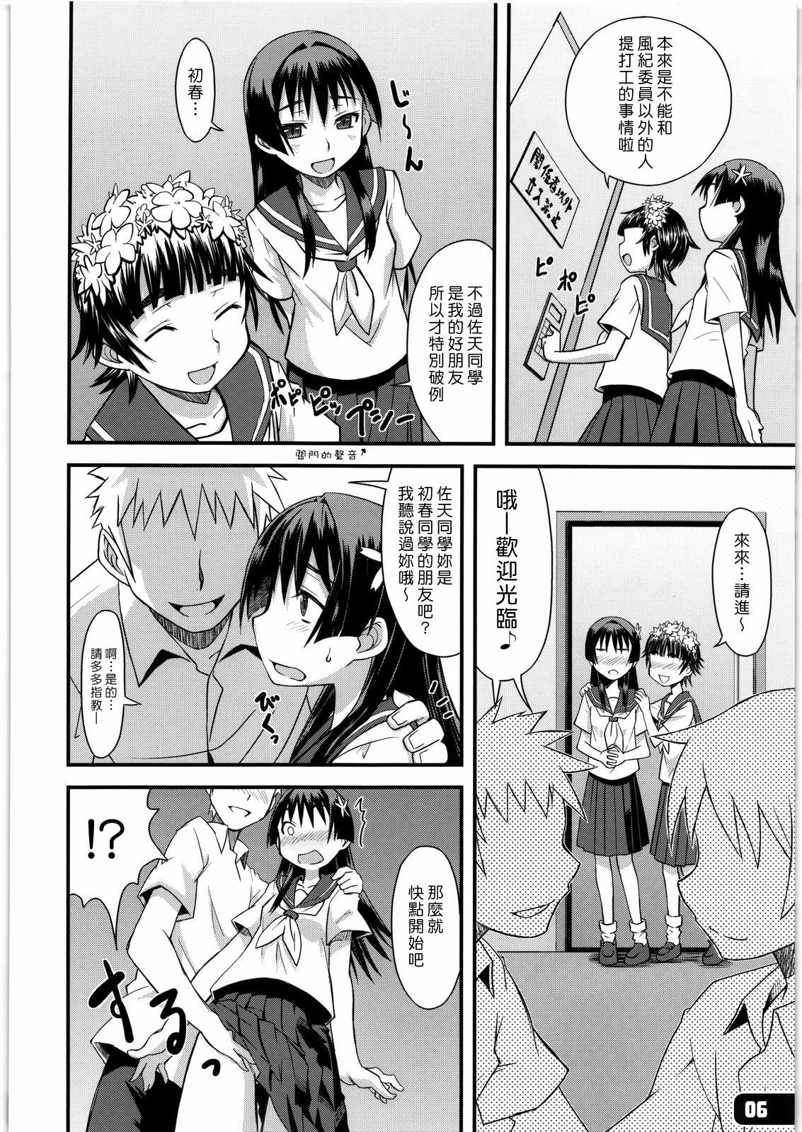 (COMIC1☆4) [Hagane Koubou (Haganema)] Flower Girls (Toaru Kagaku no Railgun) [Chinese] [漢化組漢化組] page 5 full