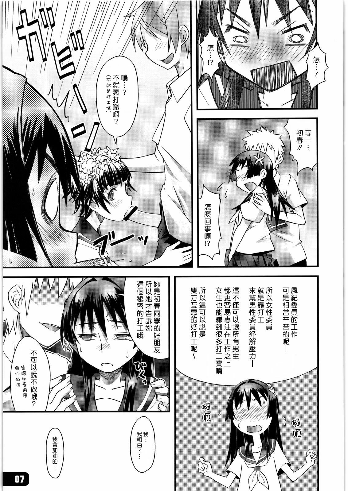 (COMIC1☆4) [Hagane Koubou (Haganema)] Flower Girls (Toaru Kagaku no Railgun) [Chinese] [漢化組漢化組] page 6 full