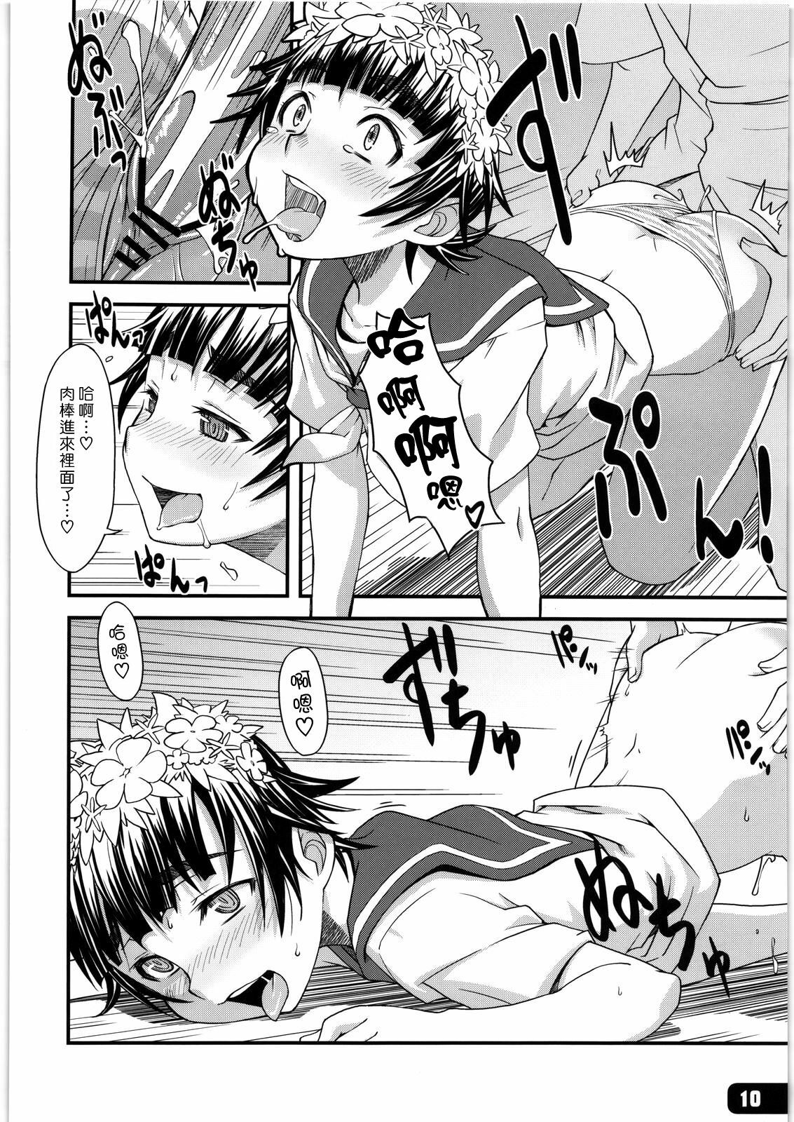 (COMIC1☆4) [Hagane Koubou (Haganema)] Flower Girls (Toaru Kagaku no Railgun) [Chinese] [漢化組漢化組] page 9 full