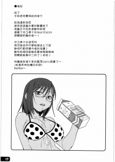 (COMIC1☆4) [Hagane Koubou (Haganema)] Flower Girls (Toaru Kagaku no Railgun) [Chinese] [漢化組漢化組] - page 16