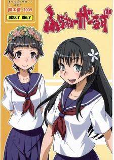 (COMIC1☆4) [Hagane Koubou (Haganema)] Flower Girls (Toaru Kagaku no Railgun) [Chinese] [漢化組漢化組] - page 1