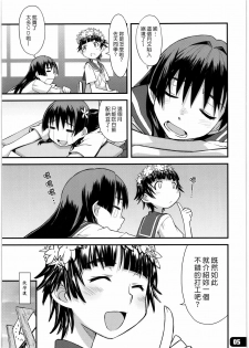 (COMIC1☆4) [Hagane Koubou (Haganema)] Flower Girls (Toaru Kagaku no Railgun) [Chinese] [漢化組漢化組] - page 4
