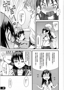 (COMIC1☆4) [Hagane Koubou (Haganema)] Flower Girls (Toaru Kagaku no Railgun) [Chinese] [漢化組漢化組] - page 6