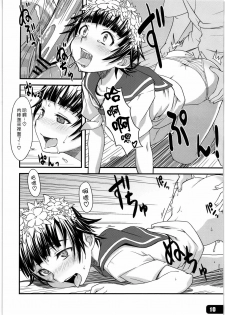 (COMIC1☆4) [Hagane Koubou (Haganema)] Flower Girls (Toaru Kagaku no Railgun) [Chinese] [漢化組漢化組] - page 9