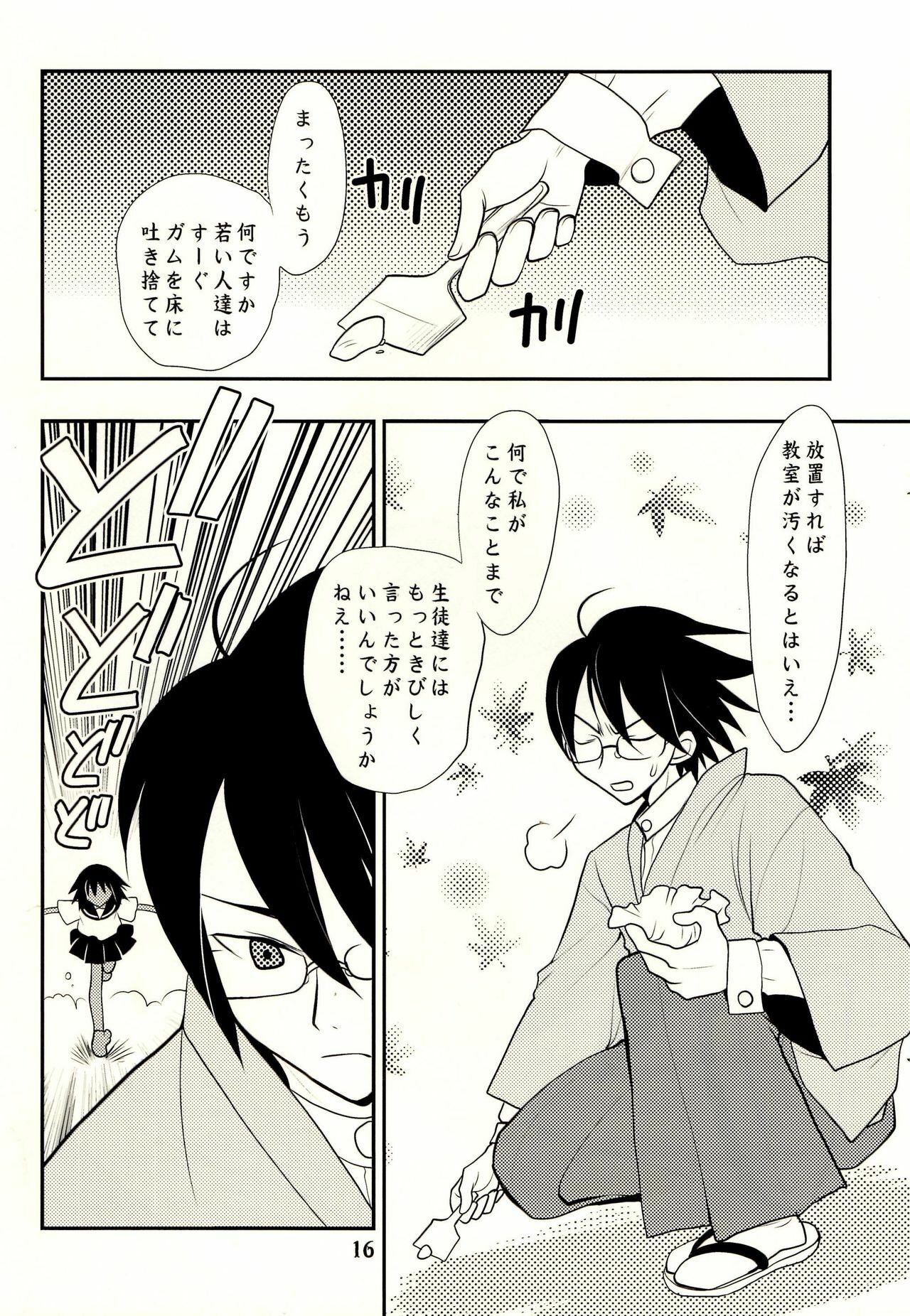 (C75) [Tsubuan Doumei (Kagesaki Yuna)] Shippo Furanaide yo! (Sayonara Zetsubou Sensei) page 15 full