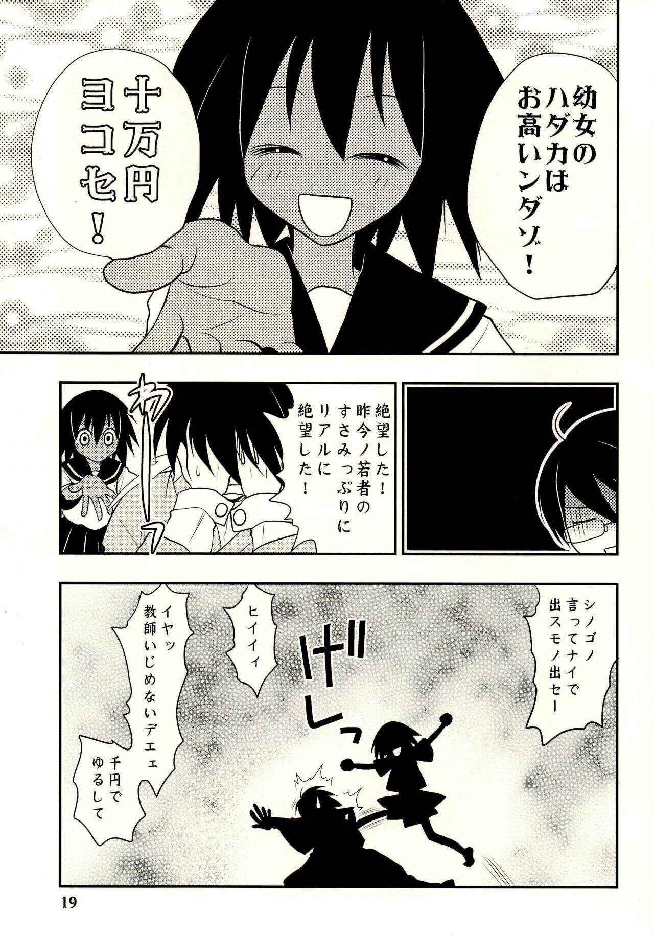 (C75) [Tsubuan Doumei (Kagesaki Yuna)] Shippo Furanaide yo! (Sayonara Zetsubou Sensei) page 18 full