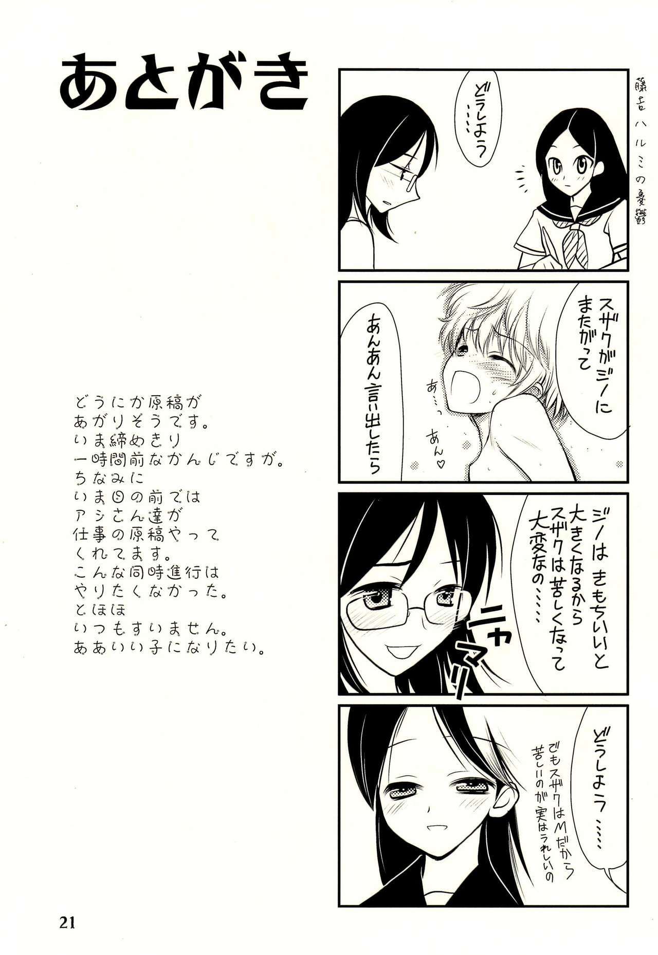 (C75) [Tsubuan Doumei (Kagesaki Yuna)] Shippo Furanaide yo! (Sayonara Zetsubou Sensei) page 20 full