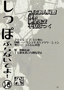 (C75) [Tsubuan Doumei (Kagesaki Yuna)] Shippo Furanaide yo! (Sayonara Zetsubou Sensei) - page 21