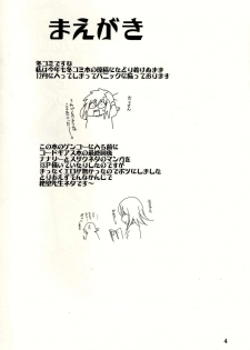 (C75) [Tsubuan Doumei (Kagesaki Yuna)] Shippo Furanaide yo! (Sayonara Zetsubou Sensei) - page 3