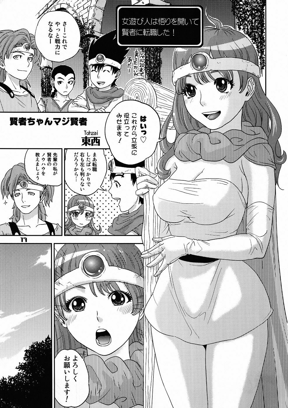 (CT16) [Hougakuya (Namboku, Tohzai)] FIELD 02 (Dragon Quest III) page 16 full