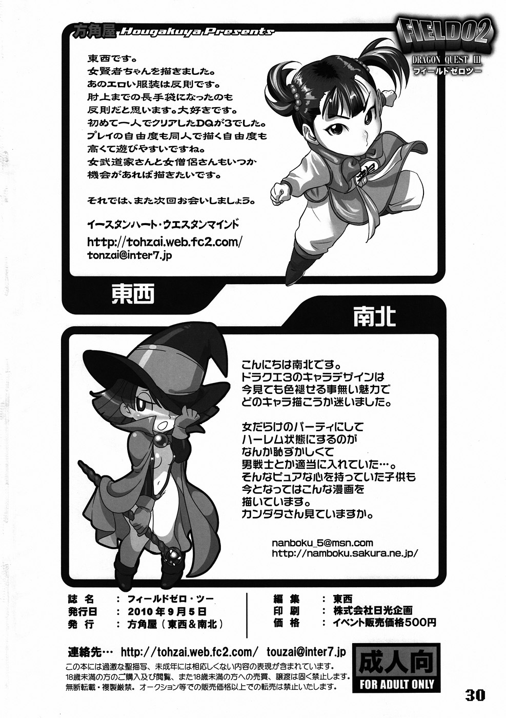 (CT16) [Hougakuya (Namboku, Tohzai)] FIELD 02 (Dragon Quest III) page 29 full