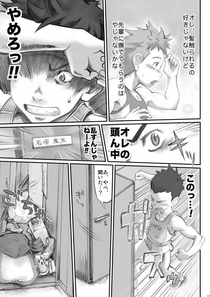 Omaso - Senior High School co-op 02 page 12 full