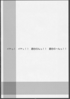 (C63) [PINK (Araiguma)] momoiro kataomoi (Yakin Byoutou) - page 24