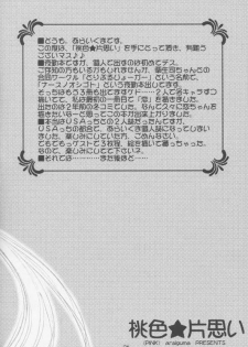 (C63) [PINK (Araiguma)] momoiro kataomoi (Yakin Byoutou) - page 4