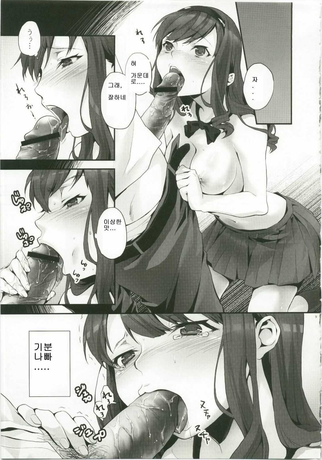 (C79) [Koakuma Sageha (Sage Joh)] Haruka no Houkago Twuru Twuru Club (Amagami) [Korean] page 9 full