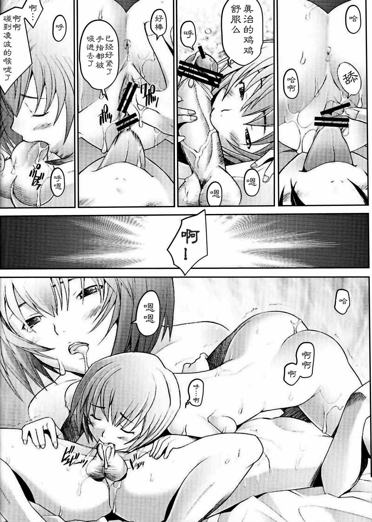 (C69) [Kohakutei (Sakai Hamachi)] Eden -Rei6- (Neon Genesis Evangelion) [Chinese] [冬乳汉化组] page 12 full