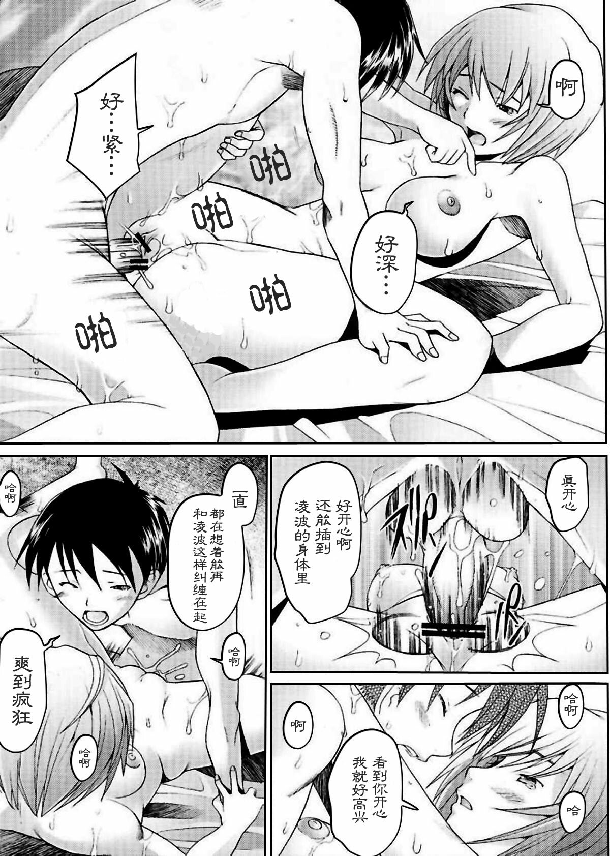 (C69) [Kohakutei (Sakai Hamachi)] Eden -Rei6- (Neon Genesis Evangelion) [Chinese] [冬乳汉化组] page 14 full