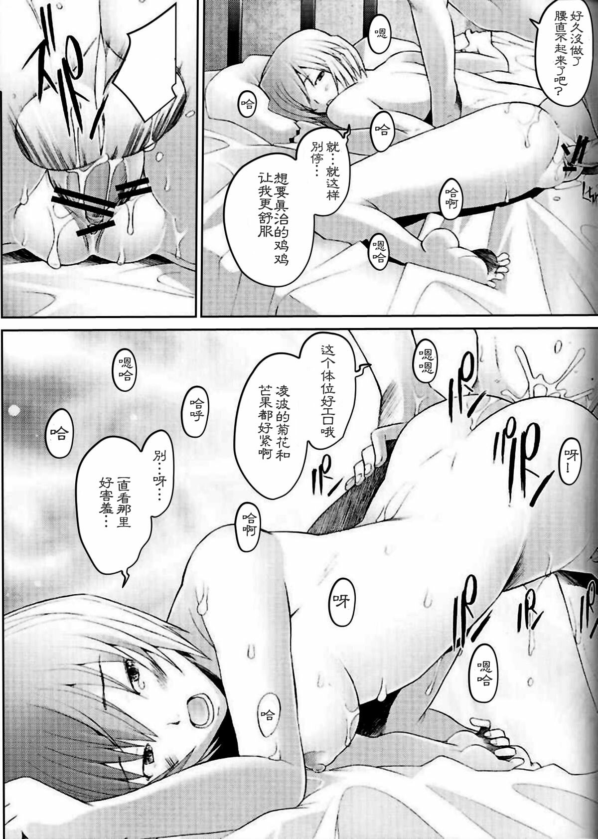 (C69) [Kohakutei (Sakai Hamachi)] Eden -Rei6- (Neon Genesis Evangelion) [Chinese] [冬乳汉化组] page 17 full