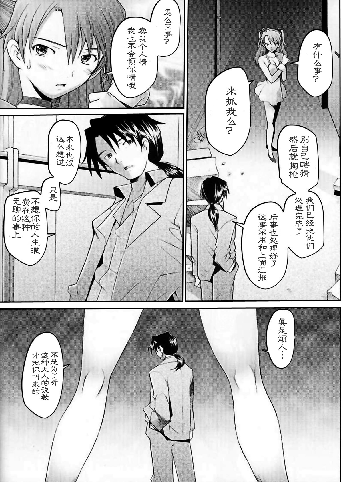 (C69) [Kohakutei (Sakai Hamachi)] Eden -Rei6- (Neon Genesis Evangelion) [Chinese] [冬乳汉化组] page 24 full