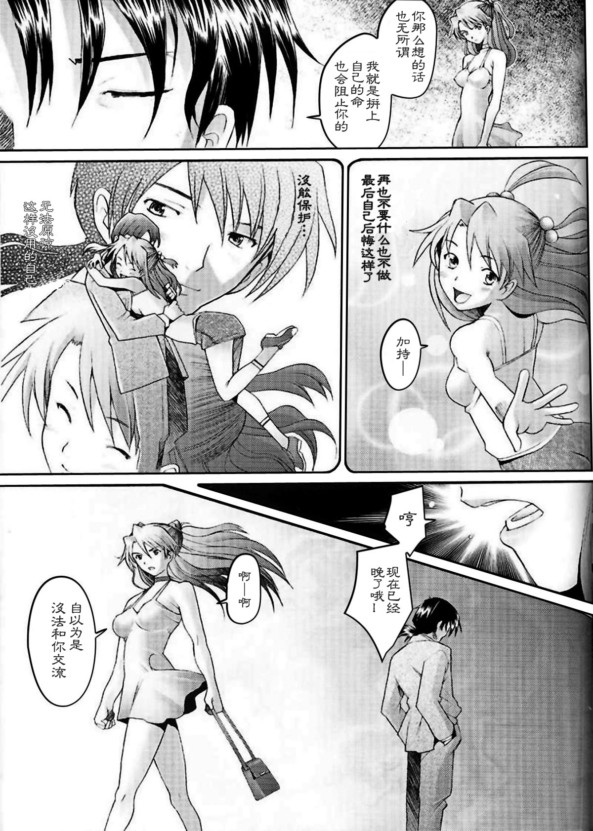 (C69) [Kohakutei (Sakai Hamachi)] Eden -Rei6- (Neon Genesis Evangelion) [Chinese] [冬乳汉化组] page 25 full