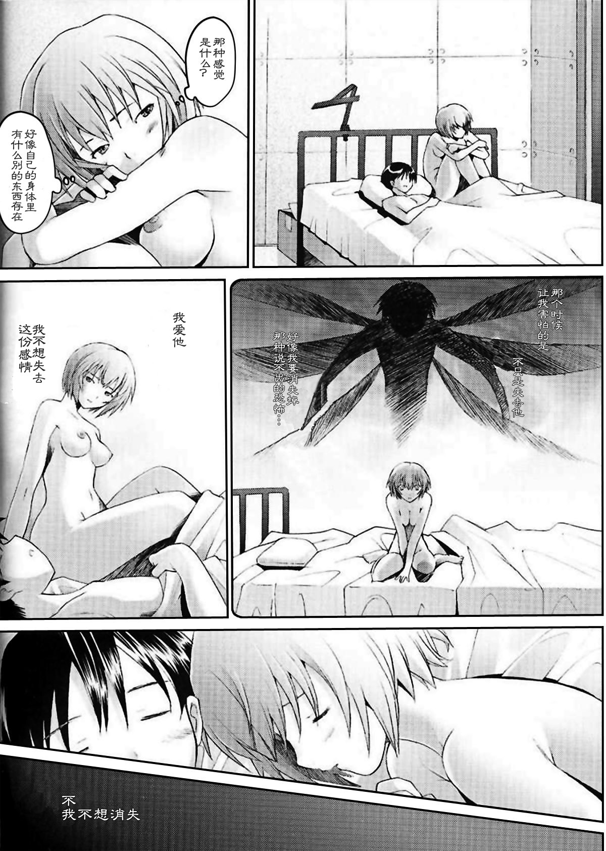 (C69) [Kohakutei (Sakai Hamachi)] Eden -Rei6- (Neon Genesis Evangelion) [Chinese] [冬乳汉化组] page 26 full