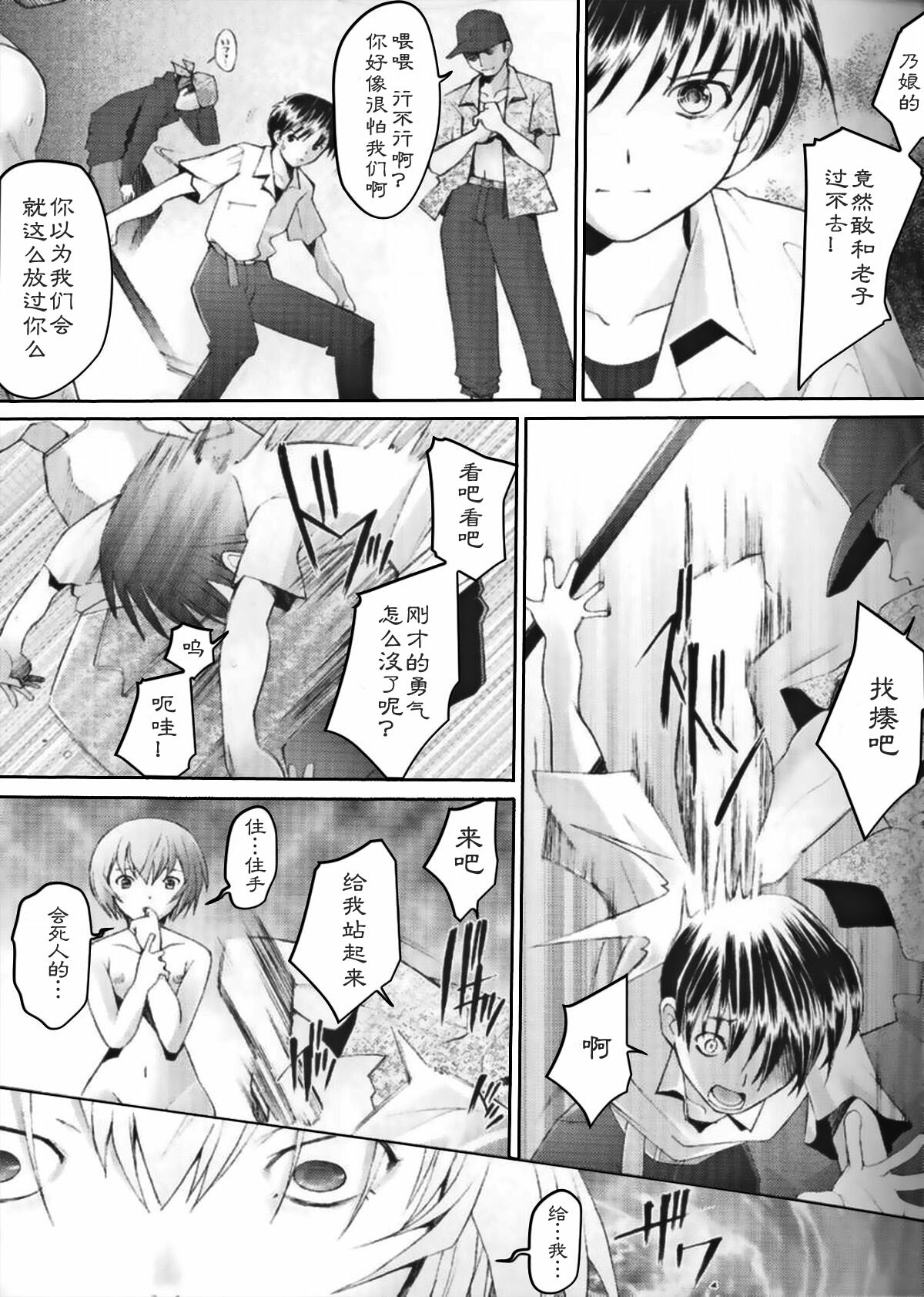 (C69) [Kohakutei (Sakai Hamachi)] Eden -Rei6- (Neon Genesis Evangelion) [Chinese] [冬乳汉化组] page 5 full