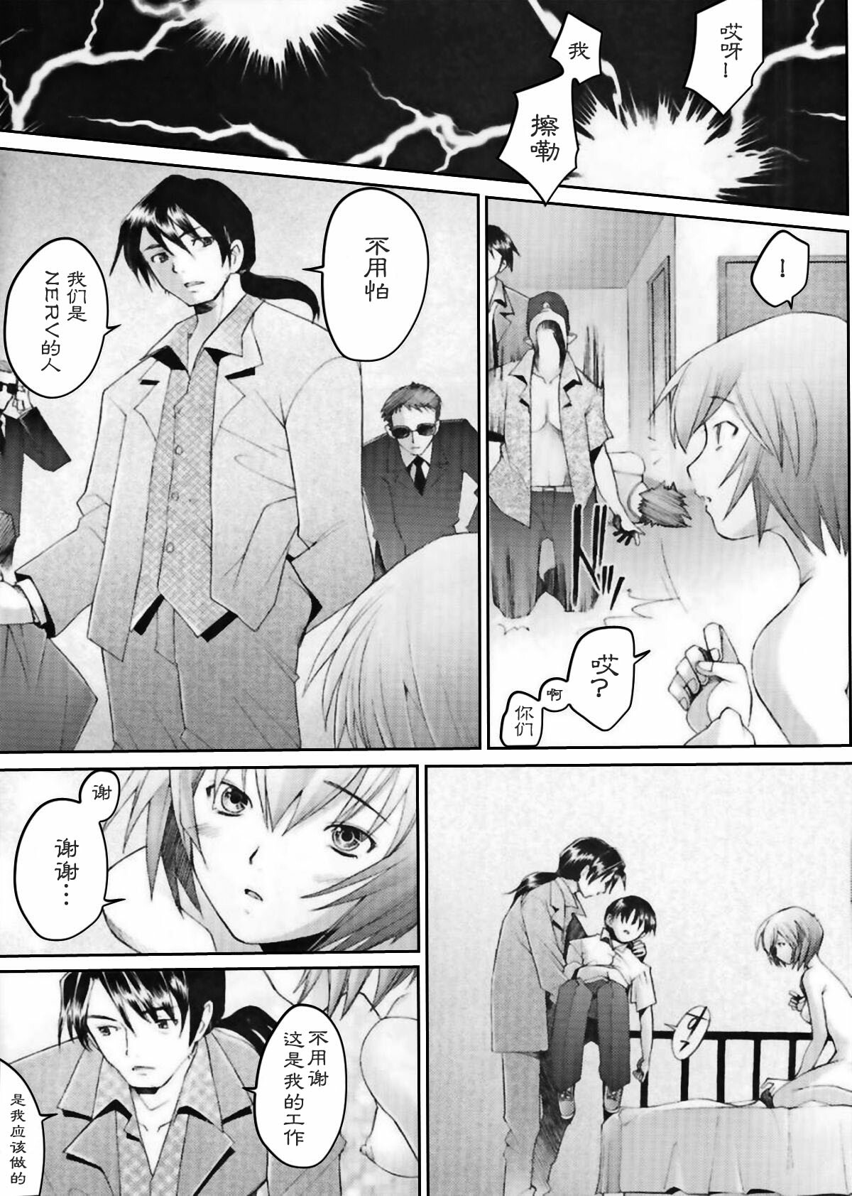 (C69) [Kohakutei (Sakai Hamachi)] Eden -Rei6- (Neon Genesis Evangelion) [Chinese] [冬乳汉化组] page 6 full