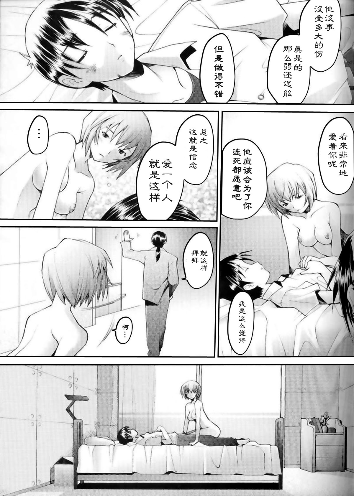 (C69) [Kohakutei (Sakai Hamachi)] Eden -Rei6- (Neon Genesis Evangelion) [Chinese] [冬乳汉化组] page 7 full