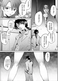 (C69) [Kohakutei (Sakai Hamachi)] Eden -Rei6- (Neon Genesis Evangelion) [Chinese] [冬乳汉化组] - page 24