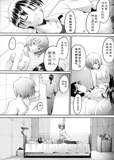 (C69) [Kohakutei (Sakai Hamachi)] Eden -Rei6- (Neon Genesis Evangelion) [Chinese] [冬乳汉化组] - page 7