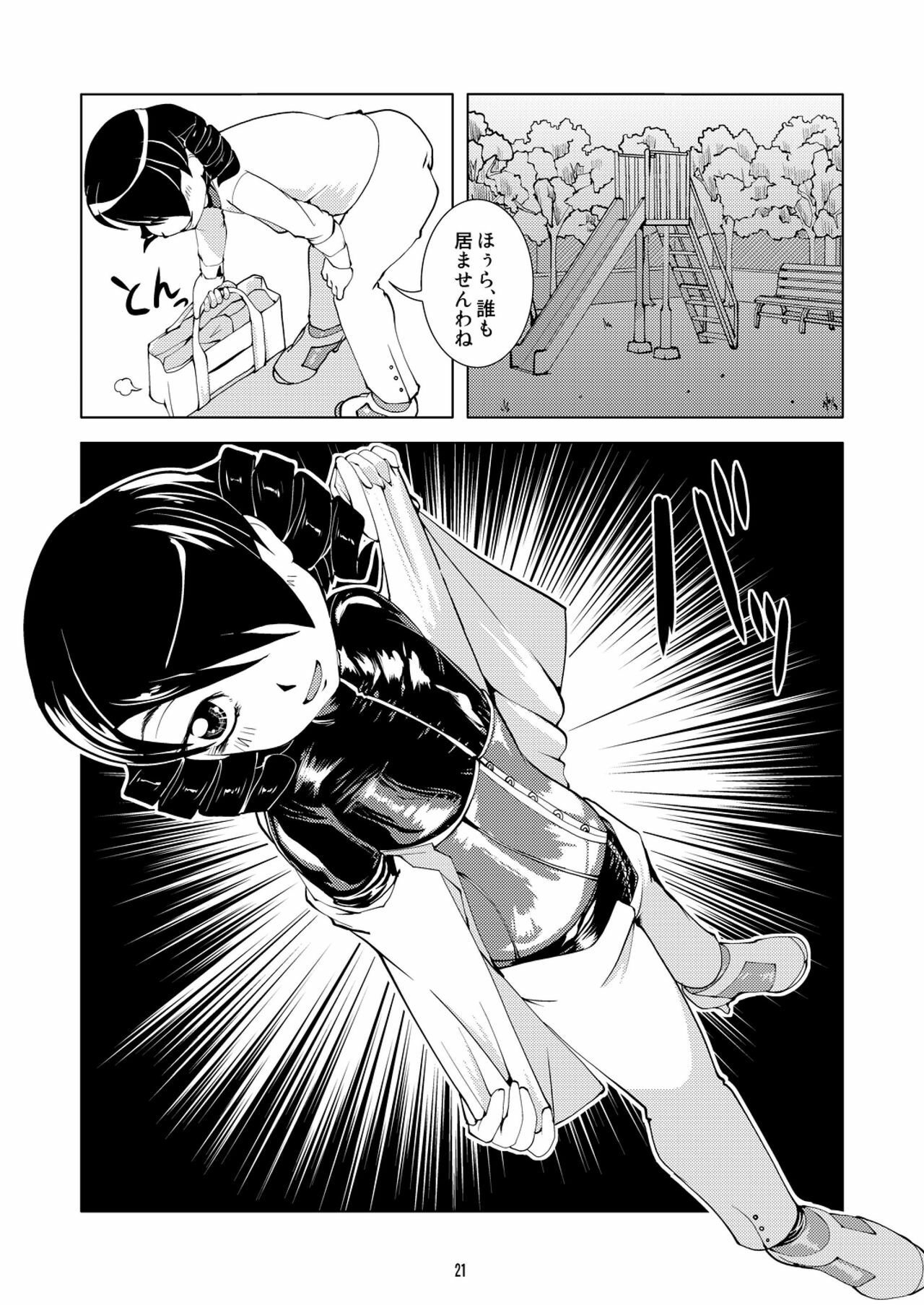 [Circle B.C.A. (Tsuno)] Roshutsu tai Houchi [Digital] page 20 full