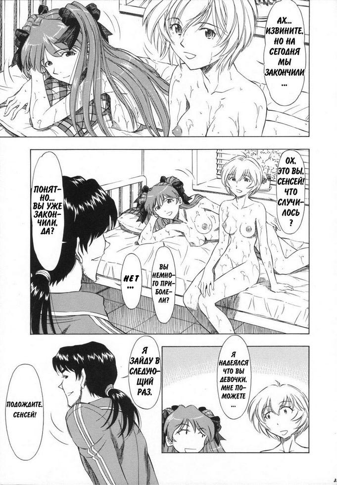 [Studio Wallaby (Kura Oh)] Ayanami Asuka Milk Cafe Au Lait (Neon Genesis Evangelion) [Russian] [Ra] page 30 full