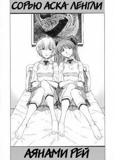 [Studio Wallaby (Kura Oh)] Ayanami Asuka Milk Cafe Au Lait (Neon Genesis Evangelion) [Russian] [Ra] - page 24