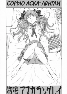 [Studio Wallaby (Kura Oh)] Ayanami Asuka Milk Cafe Au Lait (Neon Genesis Evangelion) [Russian] [Ra] - page 4