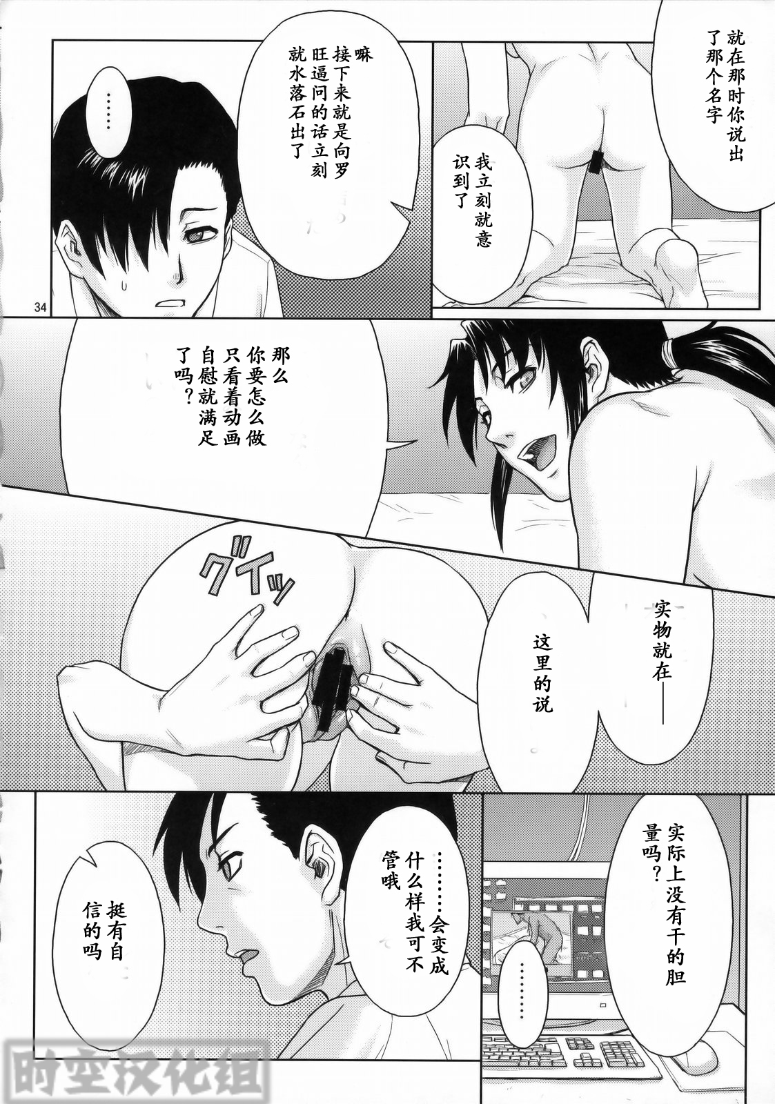 (C76) [AZASUKE WIND (AZASUKE)] WELCOME TO THE FUCKIN' PARADISE | 欢迎来到操操天堂 (BLACK LAGOON) [Chinese] [时空汉化组] page 33 full