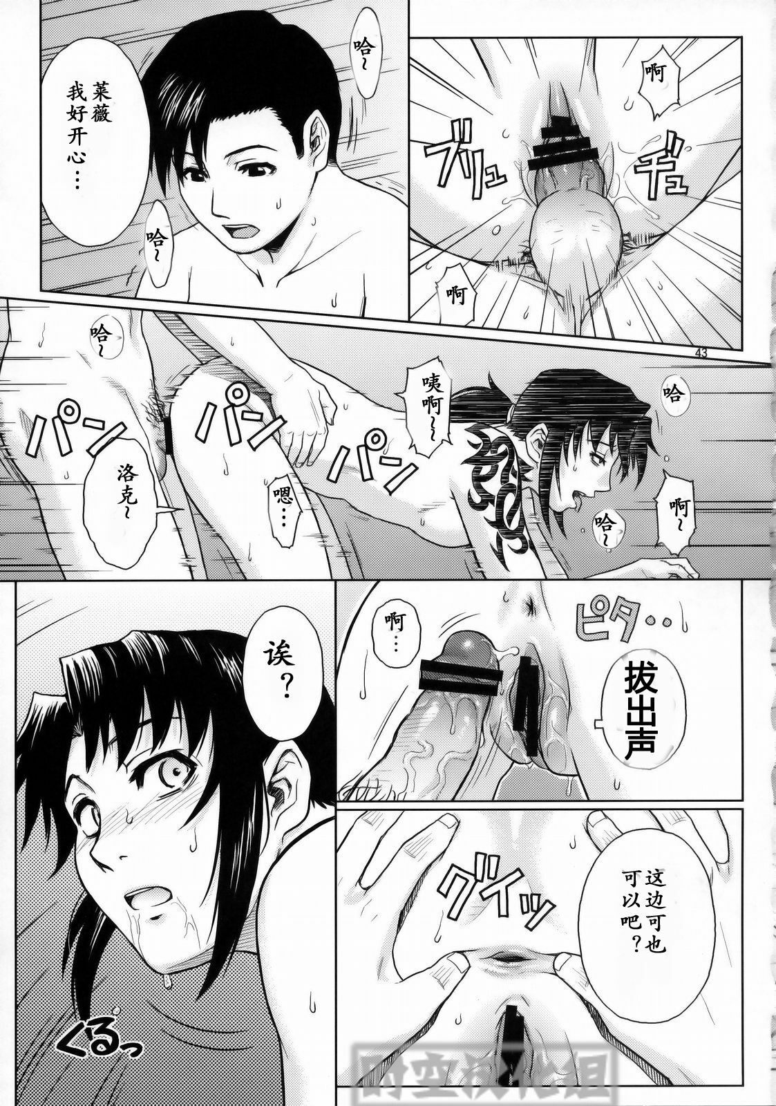 (C76) [AZASUKE WIND (AZASUKE)] WELCOME TO THE FUCKIN' PARADISE | 欢迎来到操操天堂 (BLACK LAGOON) [Chinese] [时空汉化组] page 42 full