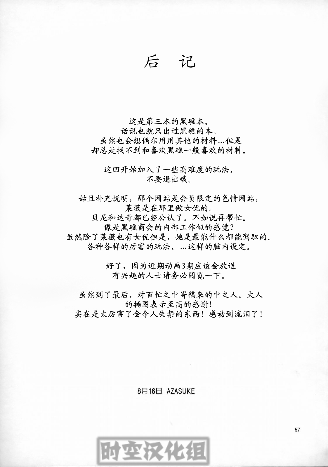 (C76) [AZASUKE WIND (AZASUKE)] WELCOME TO THE FUCKIN' PARADISE | 欢迎来到操操天堂 (BLACK LAGOON) [Chinese] [时空汉化组] page 56 full