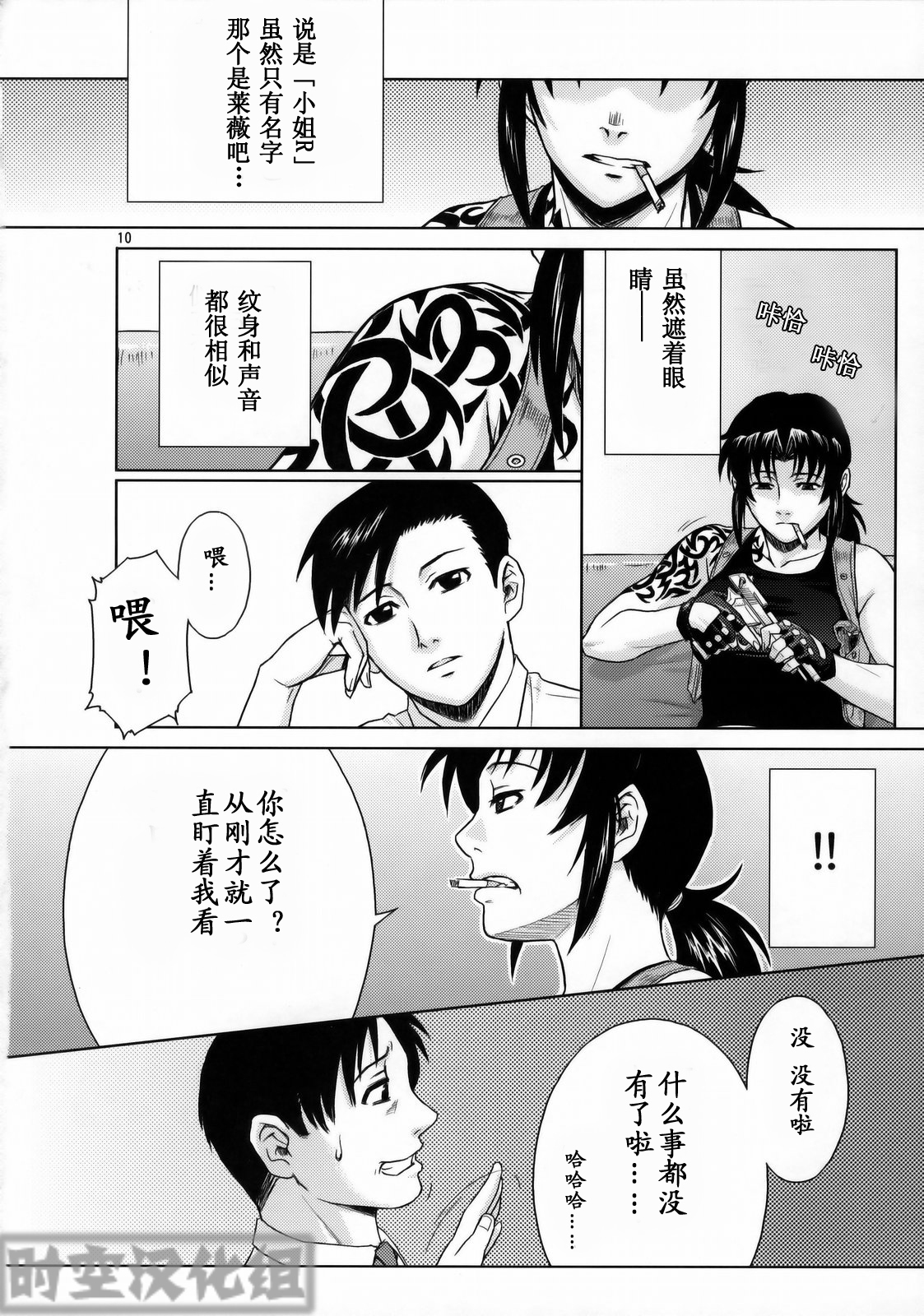 (C76) [AZASUKE WIND (AZASUKE)] WELCOME TO THE FUCKIN' PARADISE | 欢迎来到操操天堂 (BLACK LAGOON) [Chinese] [时空汉化组] page 9 full