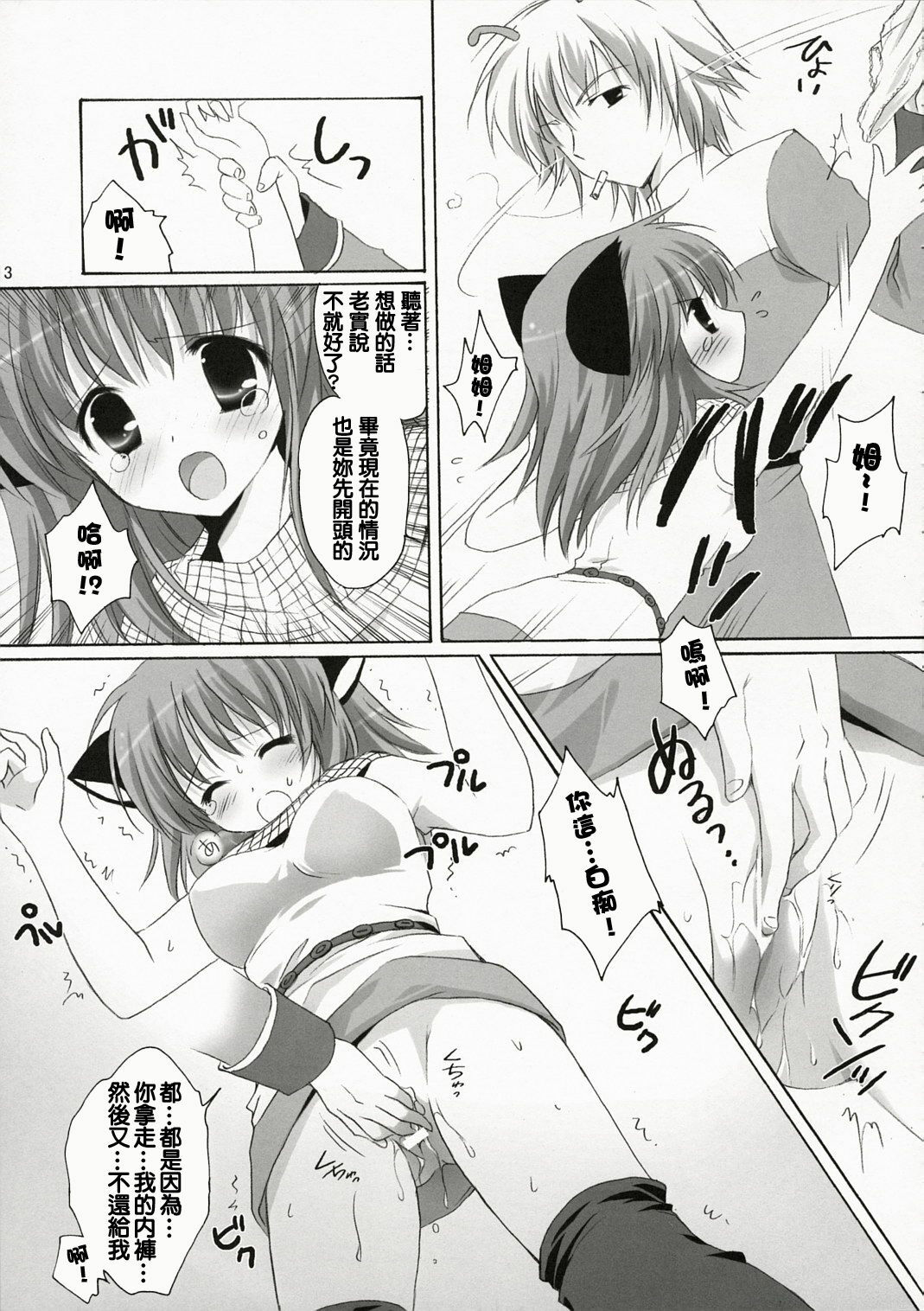 (C72) [Miyumiyu Project (Kanna Satsuki)] Kishi-san no Tenshoku Jouhou (Ragnarok Online) [Chinese] [Nice漢化] page 12 full