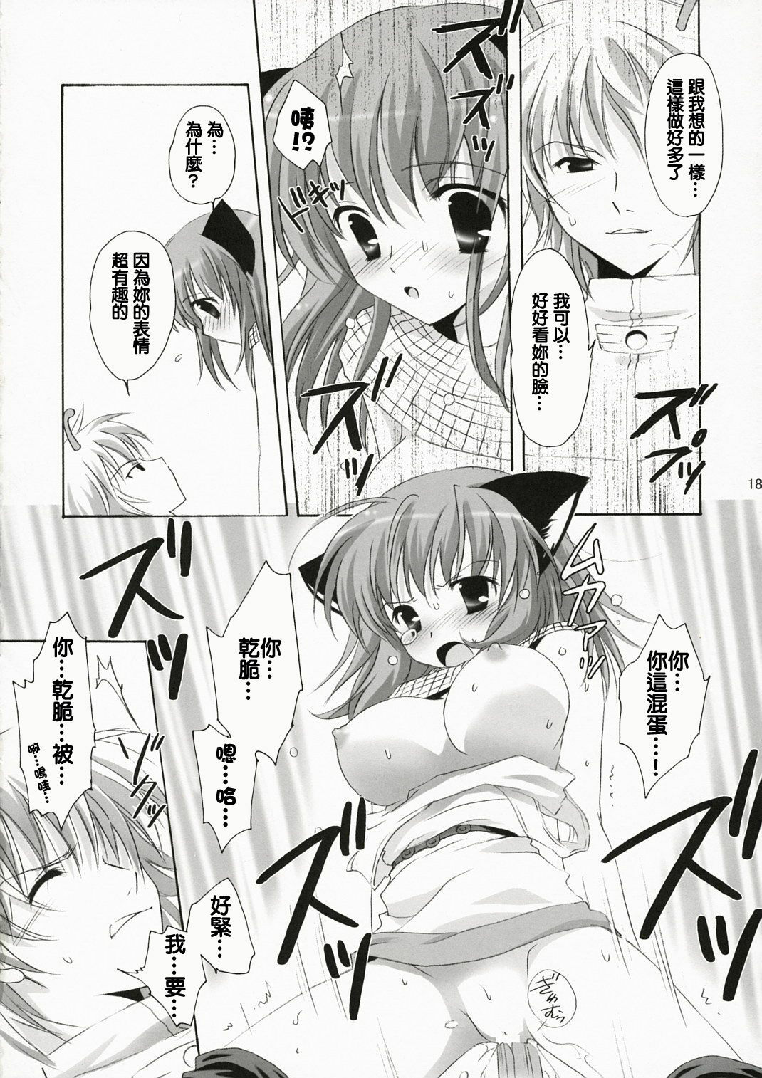 (C72) [Miyumiyu Project (Kanna Satsuki)] Kishi-san no Tenshoku Jouhou (Ragnarok Online) [Chinese] [Nice漢化] page 17 full