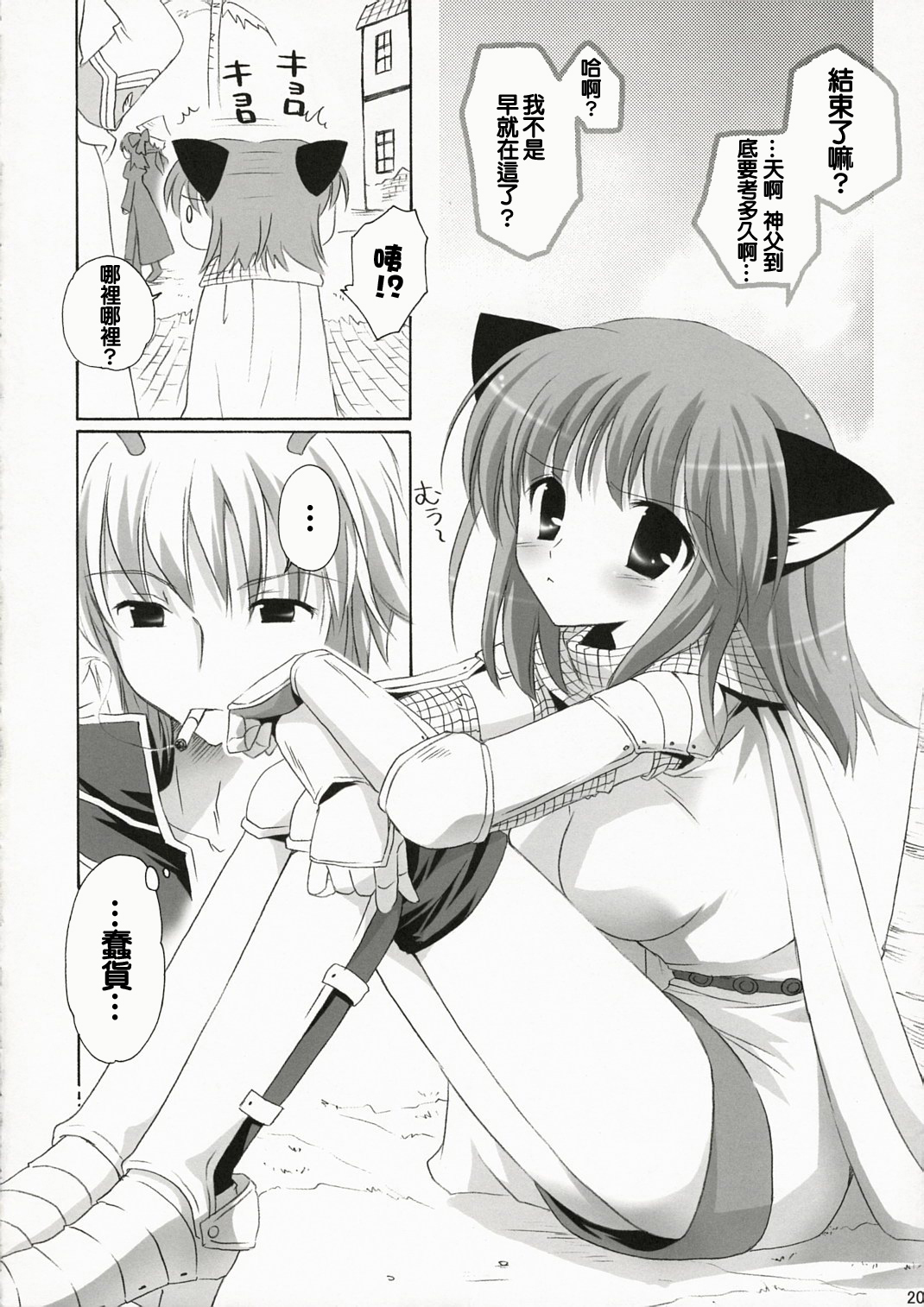 (C72) [Miyumiyu Project (Kanna Satsuki)] Kishi-san no Tenshoku Jouhou (Ragnarok Online) [Chinese] [Nice漢化] page 19 full