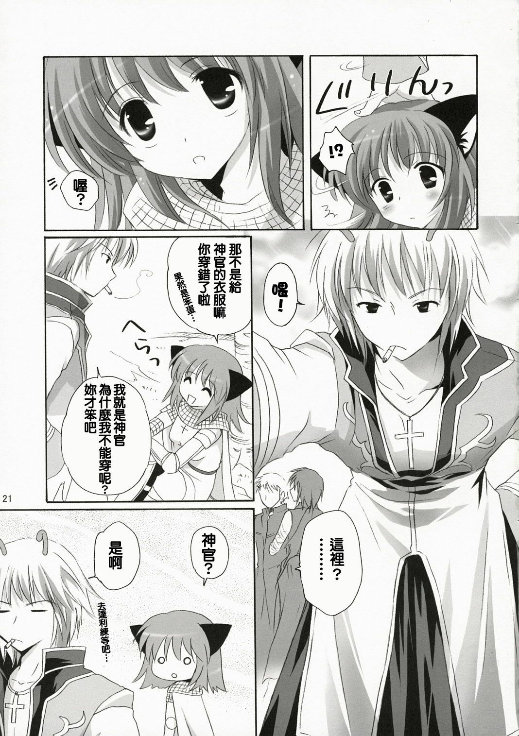 (C72) [Miyumiyu Project (Kanna Satsuki)] Kishi-san no Tenshoku Jouhou (Ragnarok Online) [Chinese] [Nice漢化] page 20 full