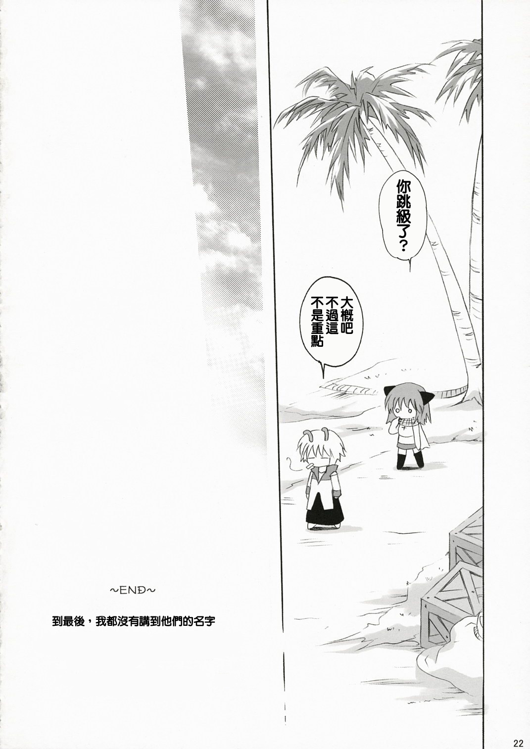 (C72) [Miyumiyu Project (Kanna Satsuki)] Kishi-san no Tenshoku Jouhou (Ragnarok Online) [Chinese] [Nice漢化] page 21 full