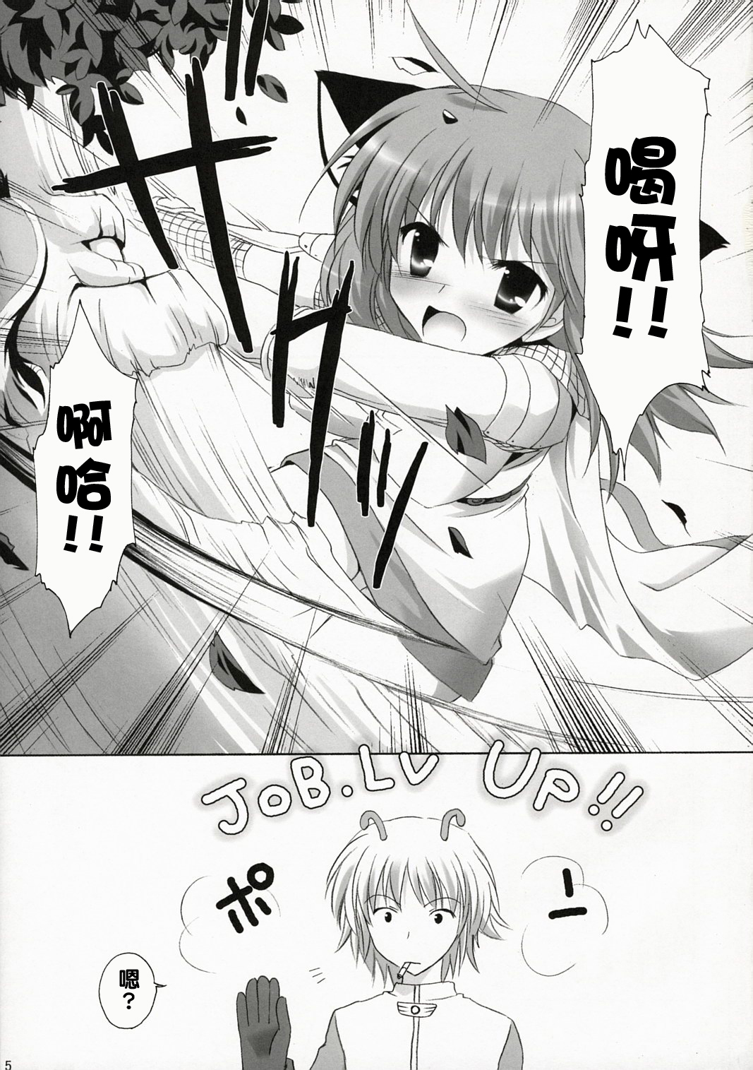 (C72) [Miyumiyu Project (Kanna Satsuki)] Kishi-san no Tenshoku Jouhou (Ragnarok Online) [Chinese] [Nice漢化] page 4 full