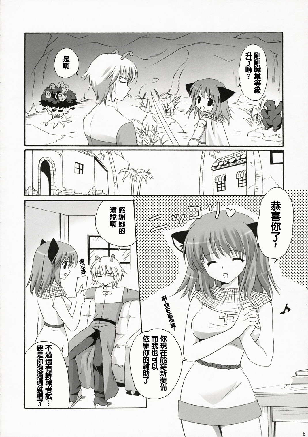 (C72) [Miyumiyu Project (Kanna Satsuki)] Kishi-san no Tenshoku Jouhou (Ragnarok Online) [Chinese] [Nice漢化] page 5 full