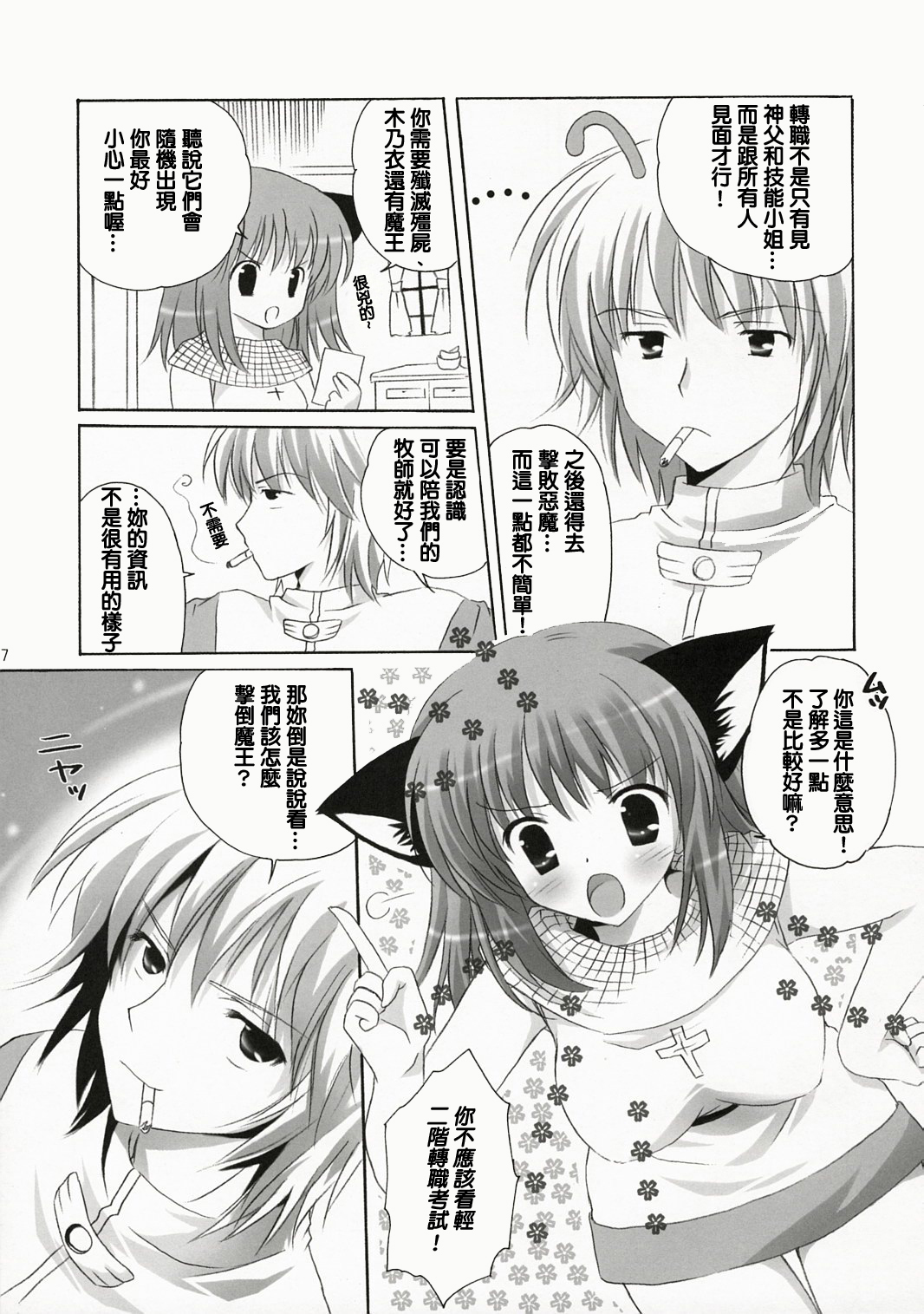 (C72) [Miyumiyu Project (Kanna Satsuki)] Kishi-san no Tenshoku Jouhou (Ragnarok Online) [Chinese] [Nice漢化] page 6 full