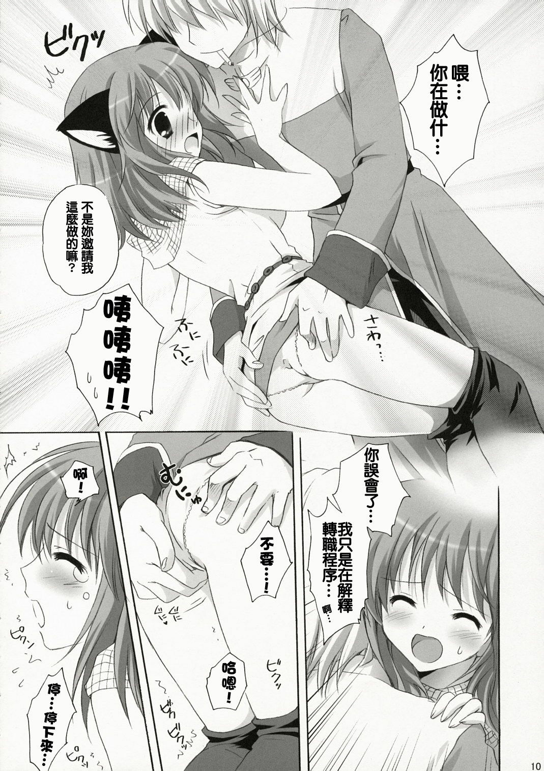 (C72) [Miyumiyu Project (Kanna Satsuki)] Kishi-san no Tenshoku Jouhou (Ragnarok Online) [Chinese] [Nice漢化] page 9 full