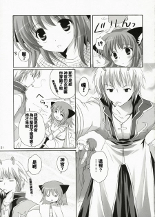 (C72) [Miyumiyu Project (Kanna Satsuki)] Kishi-san no Tenshoku Jouhou (Ragnarok Online) [Chinese] [Nice漢化] - page 20