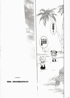 (C72) [Miyumiyu Project (Kanna Satsuki)] Kishi-san no Tenshoku Jouhou (Ragnarok Online) [Chinese] [Nice漢化] - page 21