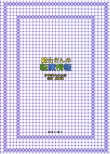 (C72) [Miyumiyu Project (Kanna Satsuki)] Kishi-san no Tenshoku Jouhou (Ragnarok Online) [Chinese] [Nice漢化] - page 26